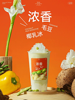 讲理大师采集到奶茶、咖啡、饮品（KV海报）