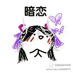 #剑三表情包系列#悄咪咪的暗恋你qwq  剑三全门派表情包雪河萝莉 ( •̥́ ˍ •̀ू )没有大师 求翻牌（*/∇＼*）@剑网3有爱同人秀 @剑网3官方微博 ​​​​