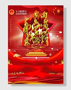 红色大气学雷锋党政
