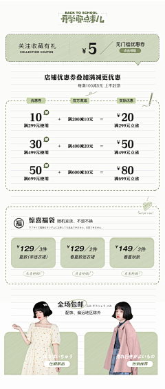 Soliel92采集到优惠分类券