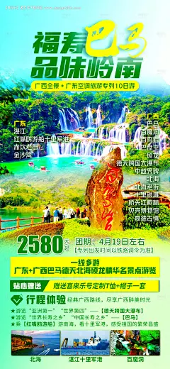 源文件下载【巴马岭南海报 】编号：44140022944062159