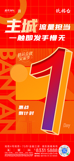 柳俊烈采集到倒计时 悬念