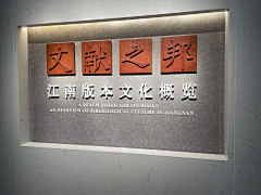 知翎文化采集到活动会展