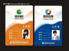 矢量工作证 gongzuozheng 免费 下载 证件卡 吊牌 胸牌 证 #矢量素材# ★★★http://www.sucaifengbao.com/vector/cdr/
