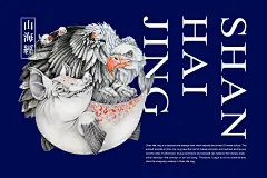 《山海經》圖像創作 : 《山海經》圖像創作，闡述的是陰陽二元概念，透過「兩兩相對」的組合方式，繪製文中所述的生物樣貌，在宇宙萬物中，蘊藏著「善惡」、「吉凶」、「生死」……等「相對性」本質存在，像即東方的太極陰陽、道生萬物，以及圓道循環永劫回歸的生命觀點，故以循環的「圓」之構圖延伸創作，表現出「萬物相應，循環共生」的圓滿意象。將東方傳統思想的奧秘，以不同的切入點，重新詮釋《山海經》中的遠古世界。I can understand why those ancient creatures amaze foreru