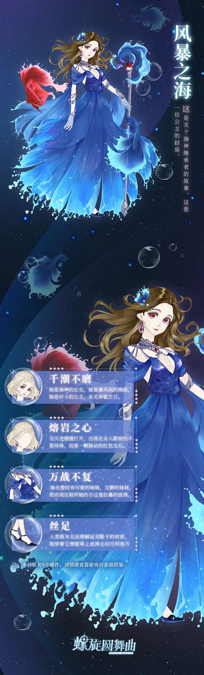 【梦幻之海主题活动】全新套装曝光~ | ...