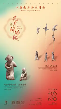 中国博物馆年度海报大赏来自长沙博物馆的“花月醉雕鞍” 15