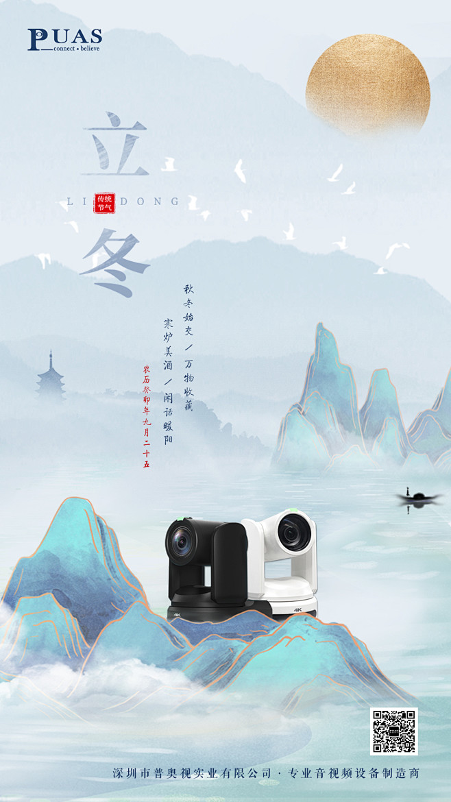 立冬