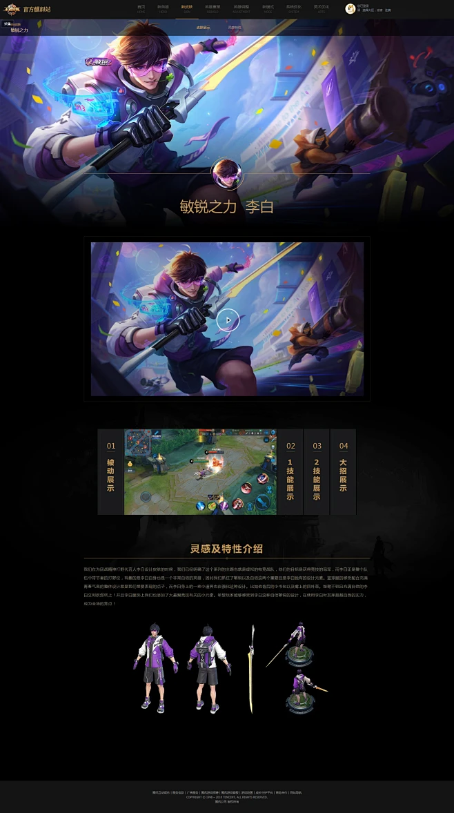 敏锐之力-李白 - 王者荣耀爆料站 - 王者荣耀官方网站 - 腾讯游戏-花瓣网