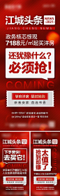 仙图-头条热销返乡置业系列海报