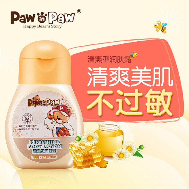 pawinpaw宝英宝 儿童润肤乳露清爽...