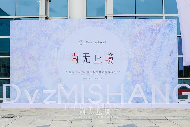 方蕊科技2020年会暨新品发布-案例分享...