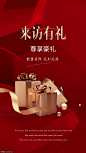 源文件-新年活动新春开盘礼品送礼