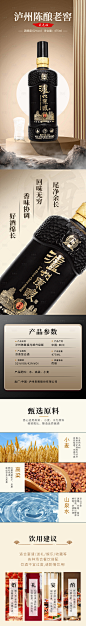 白酒详情页 -源文件分享-ywjfx.cn