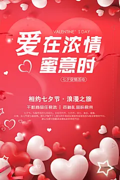 相约七夕节促销活动海报