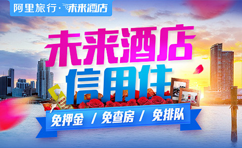 阿里旅行：机票预订,酒店查询,客栈民宿,...