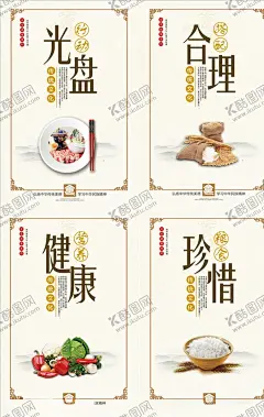 食堂文化标语图片 【酷图网】食堂文化,食堂标语,食堂海报,食堂展板,食堂广告,食堂文化标语,食堂文化宣传,食堂挂画,食堂挂图,食堂形象,光盘行动,食堂礼仪,食堂开业,食堂宣传画,食堂美德,食堂灯箱,食堂名言,食堂传单,食堂图片,食堂节约,食堂粮,食堂珍惜,食堂文化海报,校园文化,校园食堂,校园展板,校园海报,文化标语,展板模板