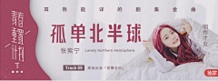 Obelia666采集到网易云-网页banner