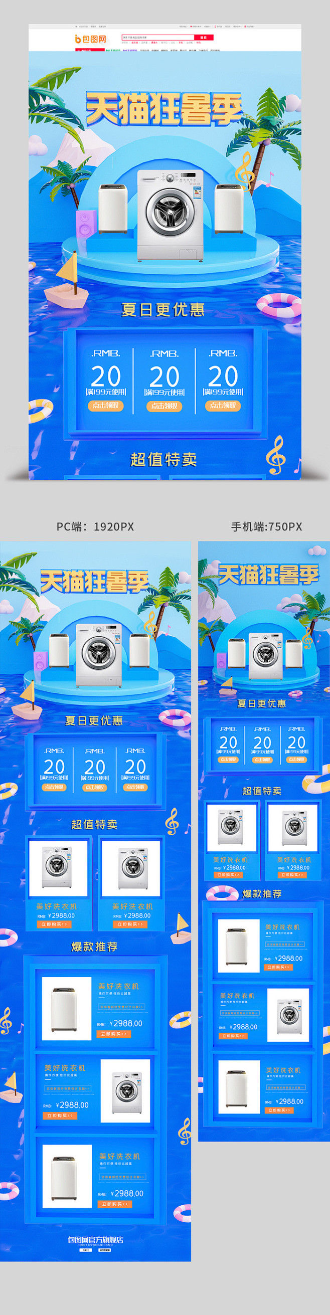 C4D蓝色清爽数码电器天猫狂暑季电商首页