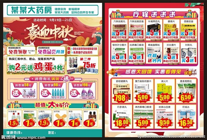 药店单页