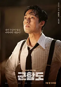 军舰岛 군함도 海报