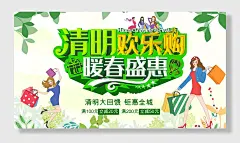 清明节商场促销活动展架
