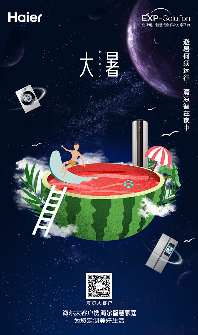 大暑