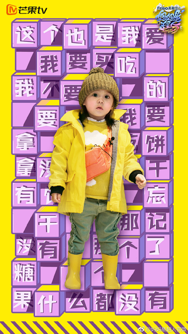 妈妈是超人官微的微博_微博