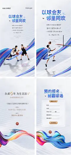 地产篮球运动暖场活动周末刷屏海报-设计素材-shejisc.cn