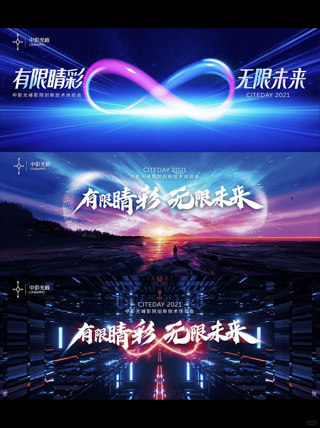 2021 | KV设计 | 中影光峰BI...