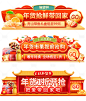 年货节胶囊banner-素材库-sucai1.cn