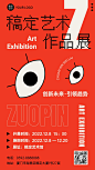 艺术展画展活动宣传海报