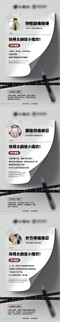 微商关节颈椎腰疼痛系列海报-设计素材-shejisc.cn