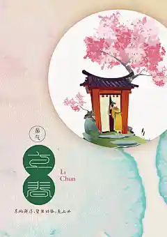 新立春节日气海报设计精美psd
