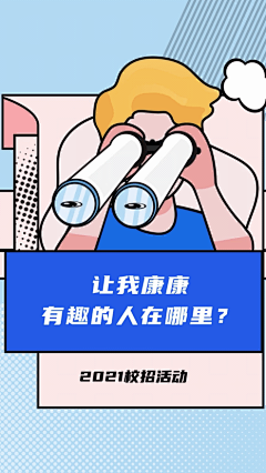 企业人才招聘MG动画竖版视频