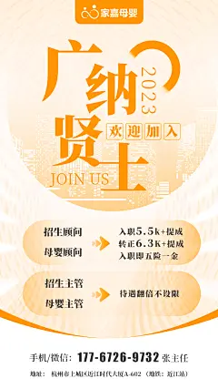 杭州招聘海报