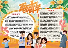 青年节小报  - 源文件下载【酷图网】小学,学生,小学生,儿童,孩子,卡通,学校,学习,阅读,读书,小报,成长册,成长,档案,海报,电子报,电脑小报,