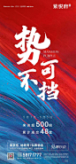 @大V宝剑 ⇐点击获取更多 地产 品牌 快销 综艺 创意 版式 排版 海报 刷屏 KV 主画面 主视觉 | 豪宅 TOD 综合体 写字楼 热销 劲销 人气 系列 红金 蓝金 黑金 白金 节气 节日 热点 倒计时 宫格 图文 拉页 汤臣一品 瑞虹新城 4A 白羊 创意 红鹤 | 人物场景 自然风景 城市 天际线 商务 学区房 配套 办公 室内 | 陈漫 唐士鹏 Malika Favre Magdiellopez 张艺兴 王一博 湖南卫视 浙江卫视 爱奇艺综艺 淘宝 京东 618 双11 女神节 明星大侦探 