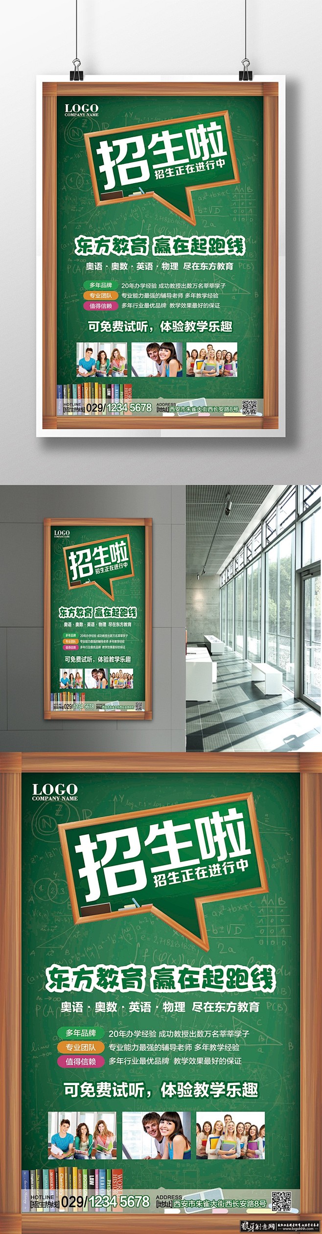 简约大气学校招生宣传单PSD 招生海报 ...