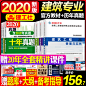 建工社二级建造师2020年教材建筑工程管理与实务法规项目管理全套全国2020二建考试书历年真押题冲刺试卷房建土建市政机电水利公路