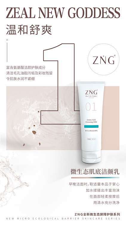 【（系列海报）ZNG微生态-全新微生态屏...
