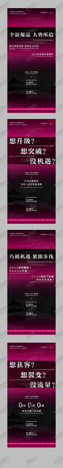 招商预热系列海报 【酷图网】海报,美业,招商,预热,粉黑,简约,系列,