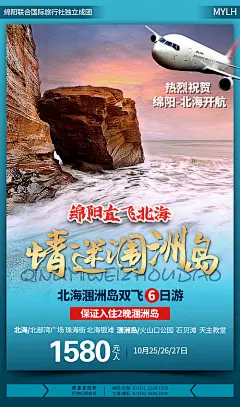 海报 旅游 北海 涠洲岛 海岛 景点 风景