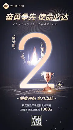 金融销售员工激励业绩冲刺倒计时大字手机海报