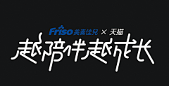 彩虹糖256采集到字体logo