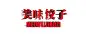美味饺子  - 源文件下载【酷图网】设计,广告设计,字体设计,立体字,美味饺子,