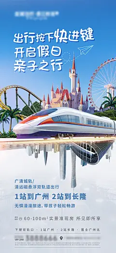 海报  地产  交通  出游   价值点  地铁 长隆 游乐园 地标