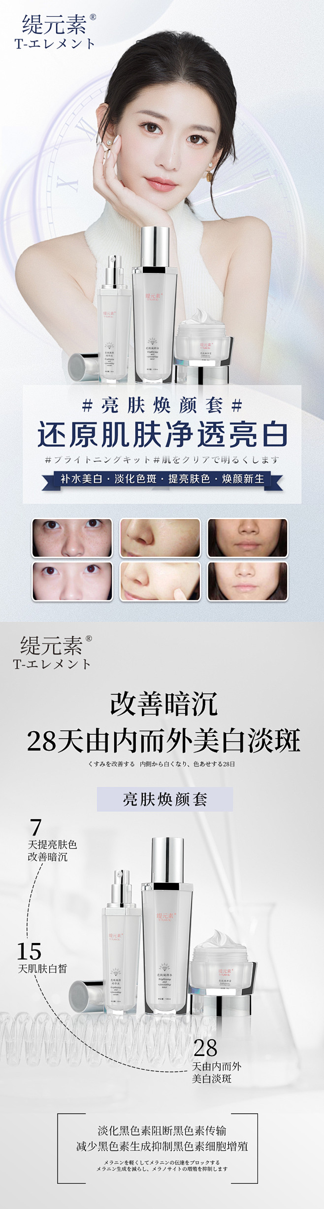 美白护肤品简约长图海报-源文件