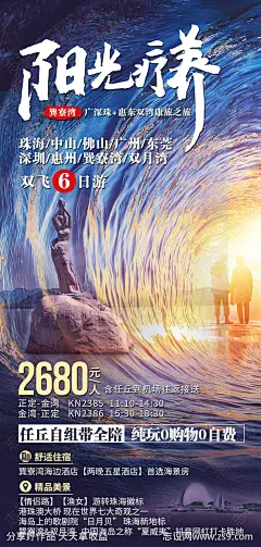 阳光疗养广东旅游海报-源文件-志设网-zs9.com