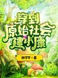 @美颜封面工作室##Q版/灵异/二次元小说封面##禁盗/禁改##from落无寒